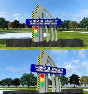 安全出行入口景观标识设计示例