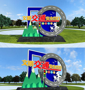 安全出行交通主题景观雕塑设计