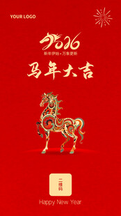 马年春节海报