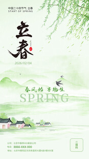 立春节气海报