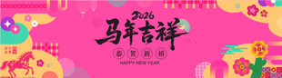 马年粉色背景板