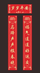 喜庆红色对联喜迎新年