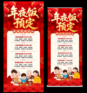 2026年夜饭预订