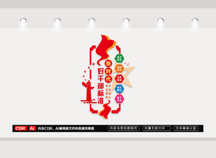 新时代好干部标准