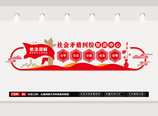 社会矛盾纠纷联调中心