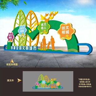 文明卫生城市社区户外雕塑造型