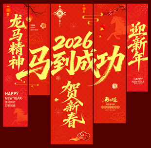 新年挂布