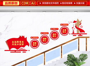 职工之家楼梯文化墙