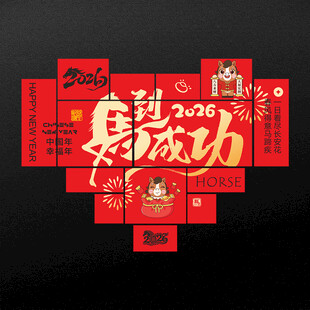 马年背景墙贴纸