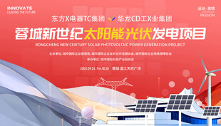 太阳能光伏风电展板