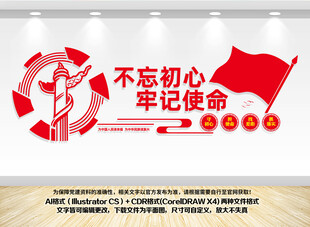 不忘初心牢记使命党建文化墙