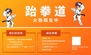 橙色跆拳道运动