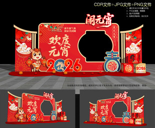 元宵节合影框