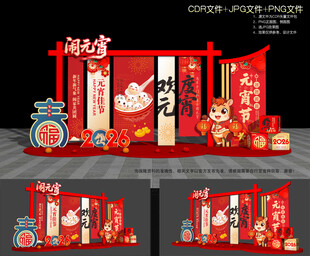 马年元宵节美陈