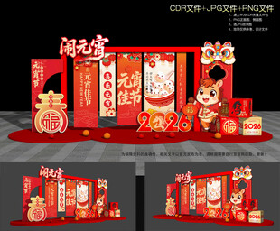 元宵节美陈