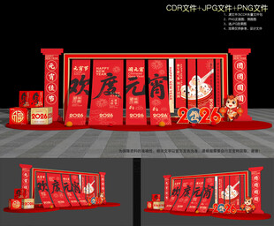 元宵节美陈布置