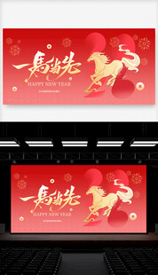 马年年会主视觉