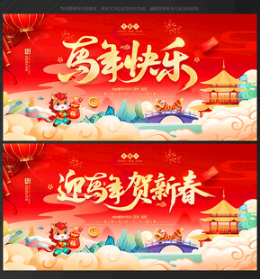 马年海报马年