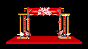马年春节门头拱门龙门架