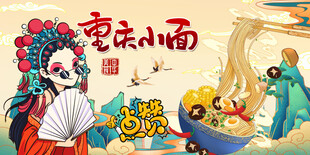 重庆小面背景墙