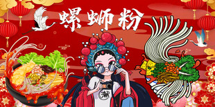 国潮美食背景墙