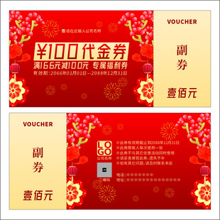 代金券设计图案