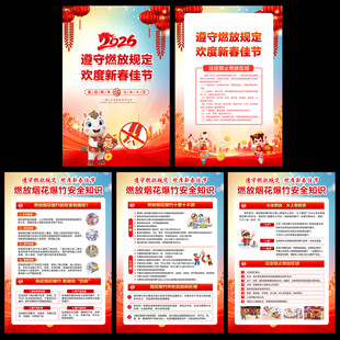 禁止燃放烟花爆竹