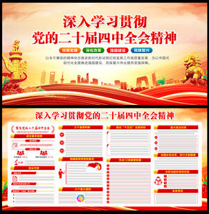 二十届四中全会公报