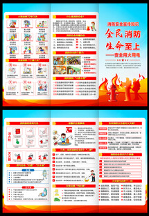 消防三折页