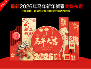 2026年春节美陈
