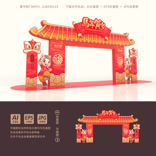 春节拱门