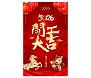 开工大吉海报图片