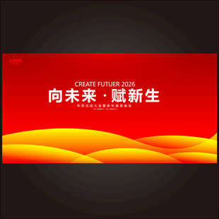 红色会议展板背景