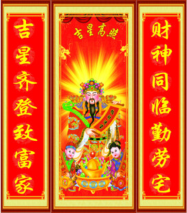 财神挂画 祈福招财进宝