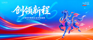 创领新程