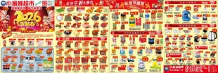 超市宣传单 马年海报