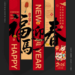 马年吊旗马年挂布