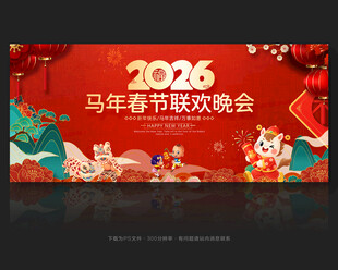 马年晚会马年背景