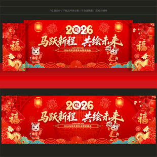 年会背景年会