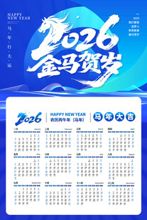 马年挂历设计图