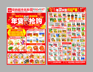 年货超市DM海报宣传单