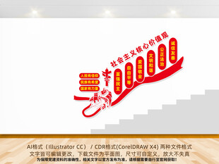 核心价值观党建楼梯文化墙
