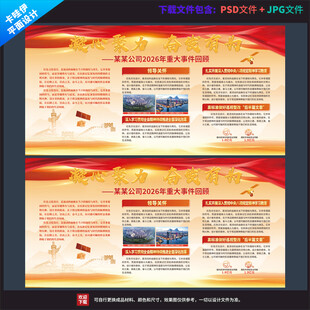 红色展板 展板 企业展板 企业