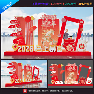 马年美陈 2026 春节美陈 