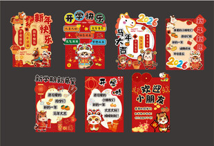 新学期开学展板