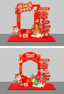 2026福马献瑞 新春快乐