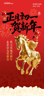 龙年贺岁 祥瑞金马呈祥
