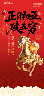 奔腾骏马贺岁祥瑞降临