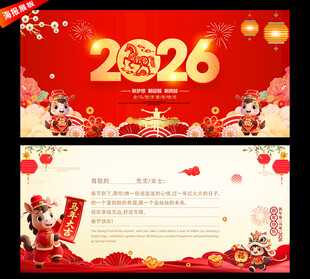 2026马年贺卡