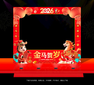 马年合影框